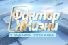 На телеканале ТВ Центр вышла в эфир программа «Фактор жизни» о прошедшем фестивале «ПАРА-КРЫМ 2017»