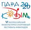 Программа на 9 сентября. VI Физкультурно-спортивный фестиваль «ПАРА-КРЫМ 2020»