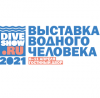 ВОИ и РССИ на Moscow Dive Show 2021