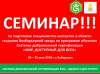 Открыт прием заявок на семинар по подготовке специалистов-экспертов в области создания безбарьерной среды