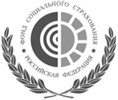 Фонд социального страхования Российской Федерации