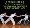 О проведении III Международного благотворительного танцевального фестиваля «Inclusive Dance» в 2015 году
