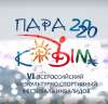 Фестиваль «ПАРА-КРЫМ», день четвёртый, 6 сентября