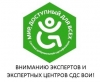 Вниманию Экспертов и Экспертных центров СДС ВОИ!