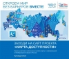 «Карта доступности» приглашает всех продолжить Паралимпийскую эстафету
