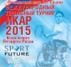 Приглашаем болельщиков на Международный теннисный турнир «ИКАР–2015»