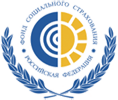 Фонд социального страхования Российской Федерации