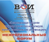 Межрегиональный форум «Современные модели трудоустройства инвалидов, пути и проблемы их реализации»