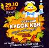 Осенний Кубок КВН среди инвалидов пройдет в Тюмени под темой