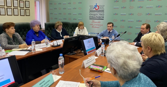 В Москве проходит семинар председателей контрольно-ревизионных комиссий региональных организаций ВОИ