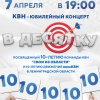 «КВН ВОИ» начинает новый сезон