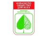 ИнваЭкспо. Общество для всех