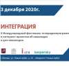 X Международный фестиваль телерадиопрограмм и интернет-проектов об инвалидах и для инвалидов «ИНТЕГРАЦИЯ»