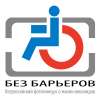Завершен второй этап VII Всероссийского фотоконкурса «Без барьеров»