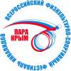 ВОИ приглашает сборные команды региональных организаций принять участие в Всероссийском физкультурно-спортивном фестивале людей с инвалидностью «ПАРА-КРЫМ 2019»
