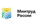 Минтруд