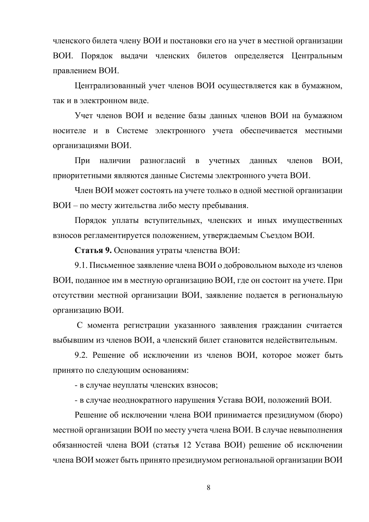Устав