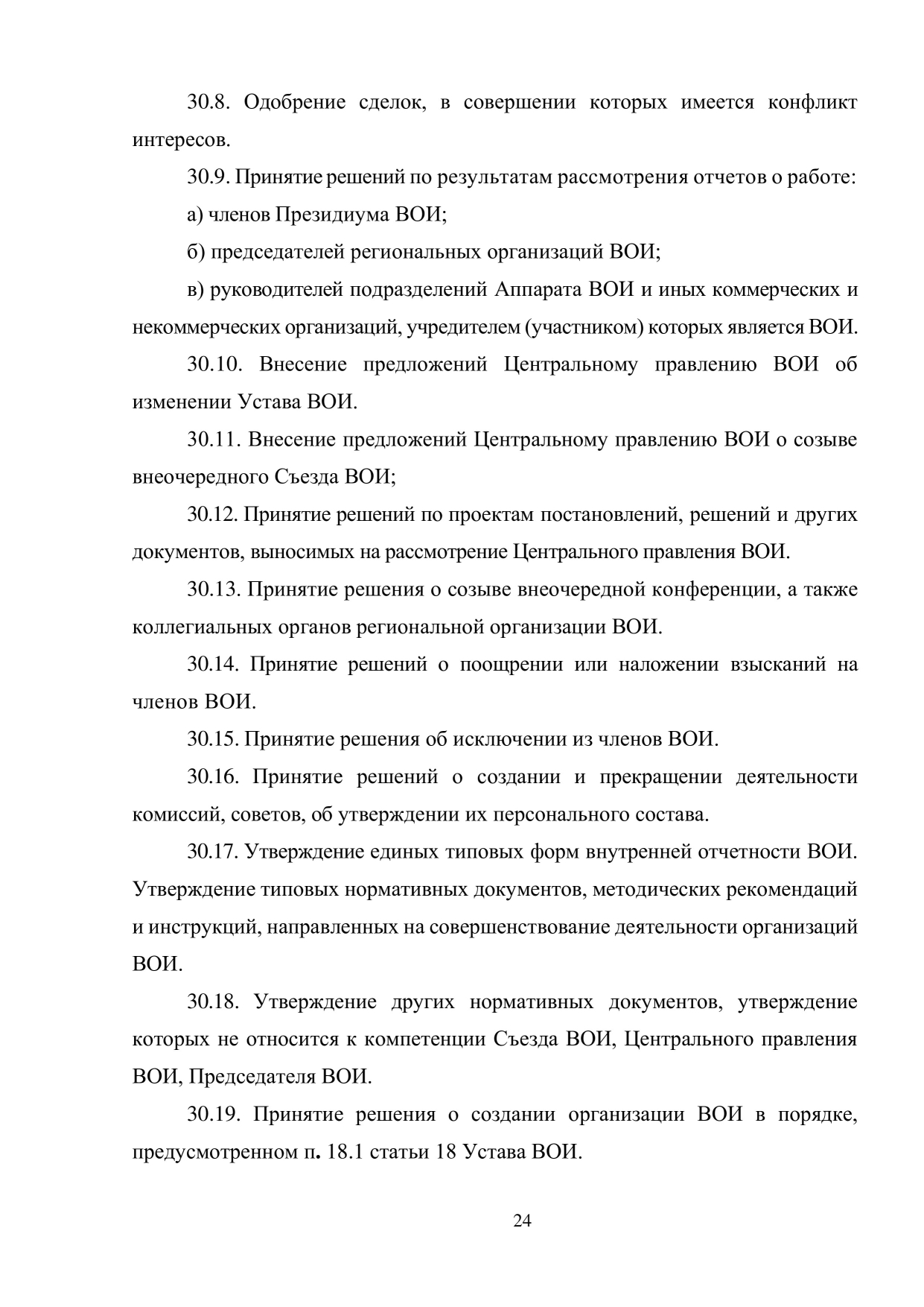 Устав