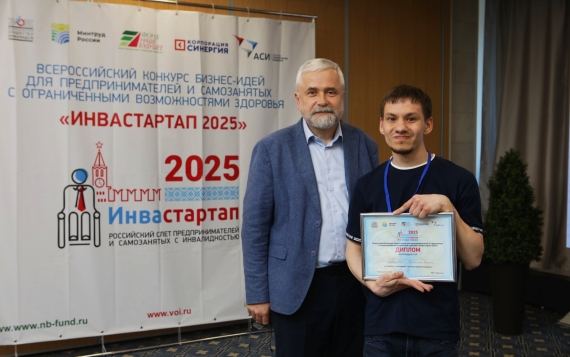 В Москве подвели итоги Российского слёта предпринимателей и самозанятых с инвалидностью «Инвастартап-2025»