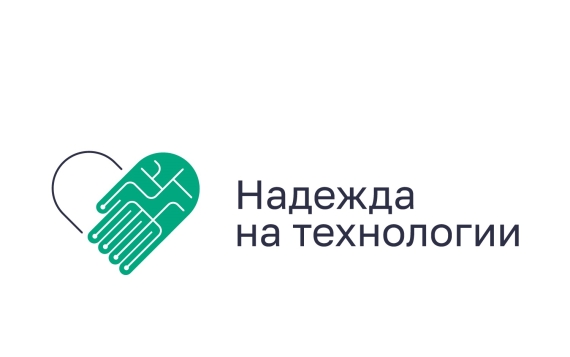 X Национальный форум реабилитационной индустрии и универсального дизайна «Надежда на технологии – 2025»