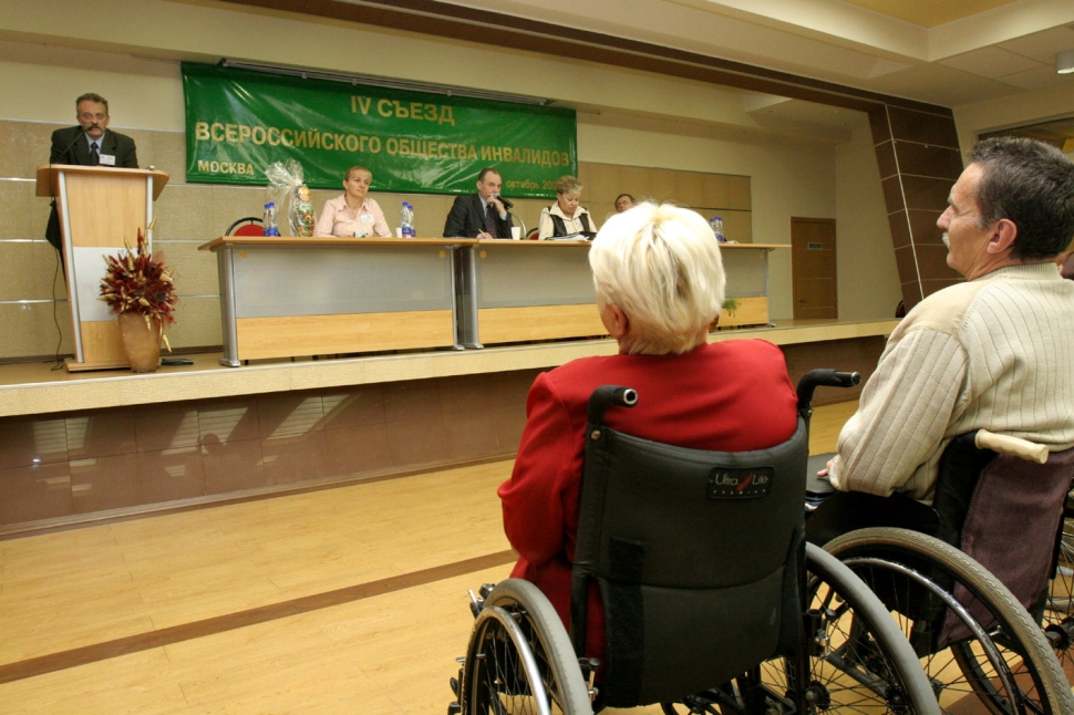 4 съезд Всероссийского общества инвалидов