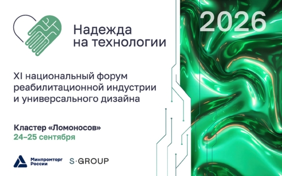 Опубликована архитектура деловой программы  XI Национального форума «Надежда на технологии»