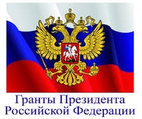 Открыт прием заявок на предоставление грантов Президента Российской Федерации на развитие гражданского общества (сюжет на Первом канале от 17.04.17, 21:00)