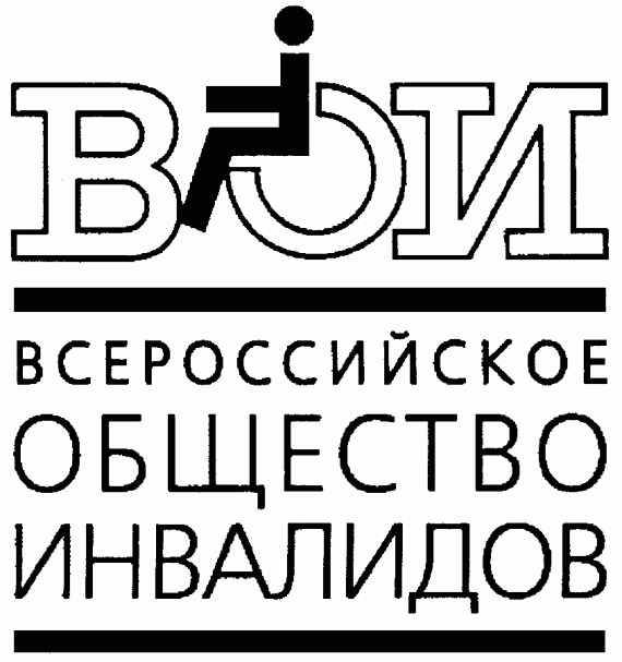 Государственные и общественные деятели Российский Федерации направили свои приветствия в адрес участников VI cъезда Вcероссийского общества инвалидов