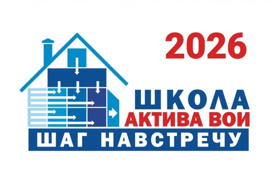 Школа актива ВОИ «Шаг навстречу – 2026» продолжает серию обучающих мероприятий