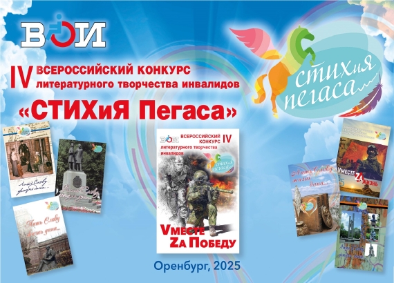 «Пегас» расправляет крылья: заключительные мероприятия литературного конкурса пройдут в Оренбурге