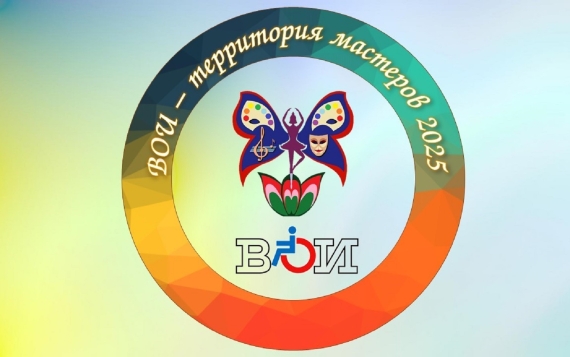 В Курске подвели итоги конкурса декоративно-прикладного творчества «ВОИ – территория мастеров»