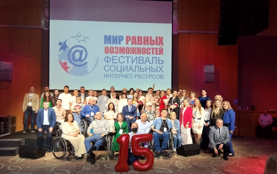 В Москве состоялась церемония награждения победителей  XV фестиваля интернет-ресурсов «Мир равных возможностей»