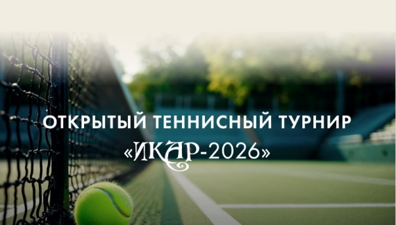 В Красногорске пройдёт теннисный турнир на колясках «ИКАР-2026»