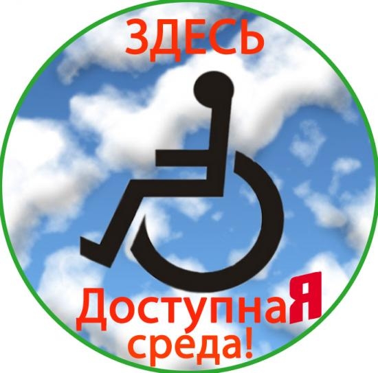 Самыми доступными для инвалидов признаны Пермь, Березники и Звездный среди муниципальных образований Пермского края