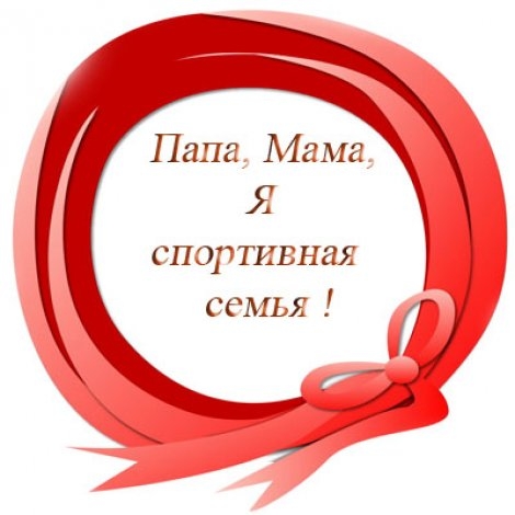 Продолжатели паралимпийских традиций