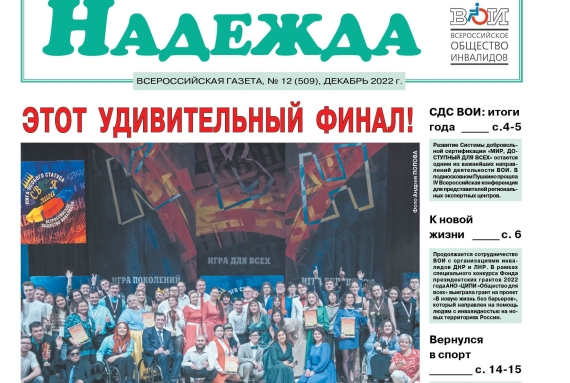 Читатели получают декабрьский номер газеты «Надежда»