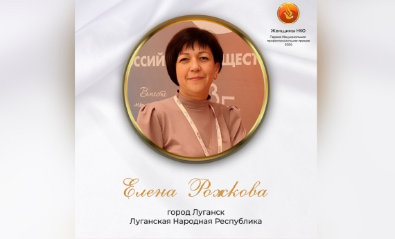 Три представительницы ВОИ стали финалистками премии «Женщины НКО»