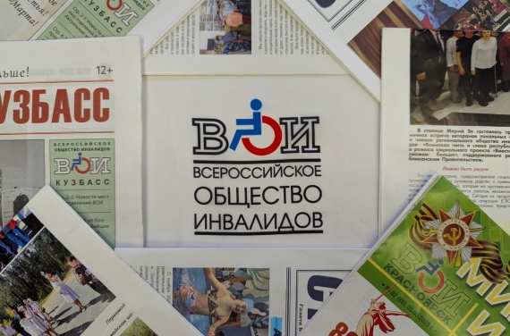 Итоги конкурса региональных периодических изданий ВОИ 2025 года