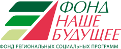 Фонд наше будущее