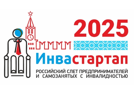 Предприниматели с инвалидностью презентуют идеи бизнес-проектов на Всероссийском слете предпринимателей «Инвастартап»