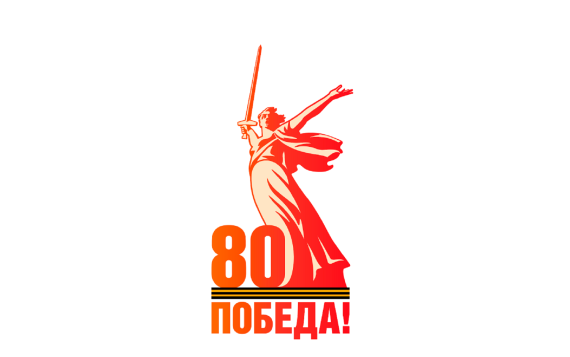 С Днём Победы!