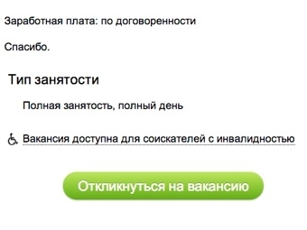 HeadHunter запустил маркировку вакансий для инвалидов