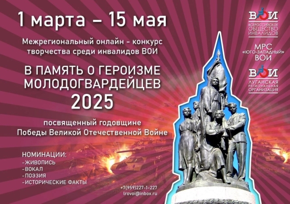 В Луганске подвели итоги патриотического конкурса о героизме молодогвардейцев