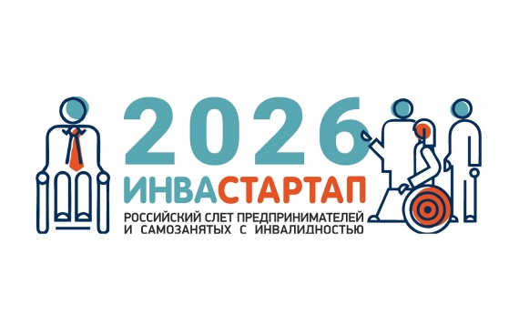 ВОИ приглашает на вдохновляющий марафон мотивационных спикеров в рамках конкурса «Инвастартап»