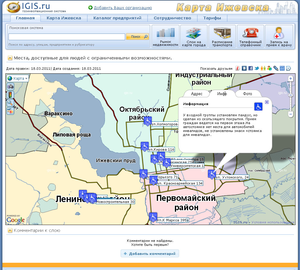 Карта доступности объектов для инвалидов. Карта доступности для инвалидов. Интерактивная карта доступности объектов для инвалидов. Карта доступных для инвалидов маршрутов. Карта доступности интернета.